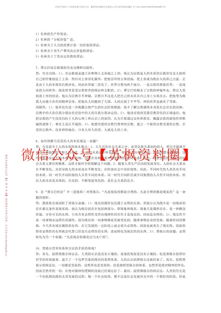 马克思主义经典著作导读